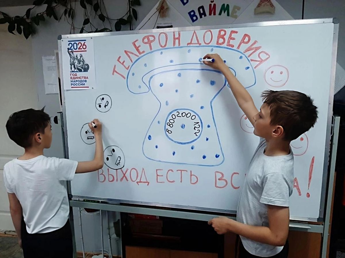 Телефон доверия